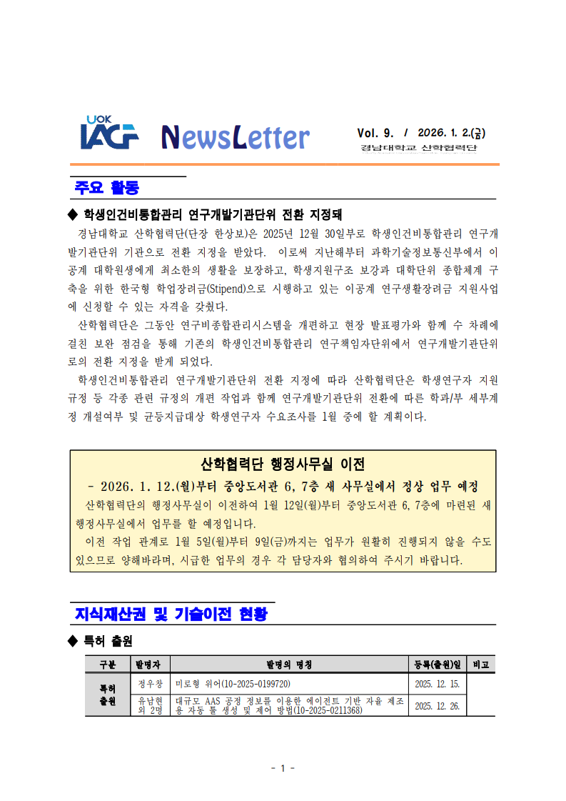 [산학협력단] 2025년 제9호 뉴스레터1